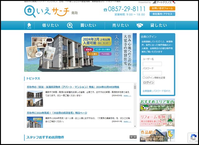 鳥取市の賃貸アパート・マンション、土地、一戸建てなどの不動産情報、賃貸管理なら、いえサーチ鳥取