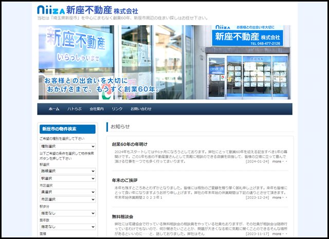 埼玉県新座市の新座不動産 - 当社は「埼玉県新座市」を中心にまもなく創業60年、新座市周辺の住まい探しはお任せ下さい。