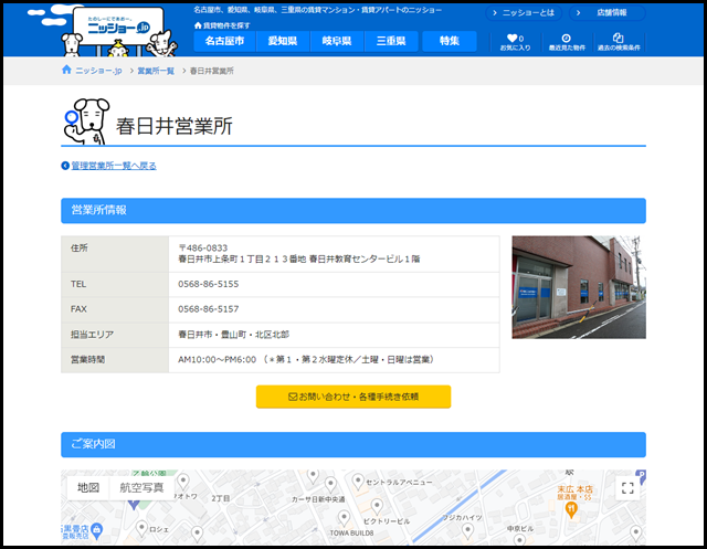春日井営業所【ニッショー.jp】