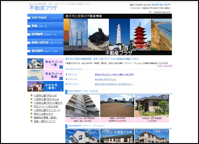 銚子市の土地や中古住宅、分譲地や投資物件。アパート、マンション、一戸建てなどの賃貸物件情報。銚子近郊の香取郡や旭市、神栖市の不動産のことなら不動産プラザ