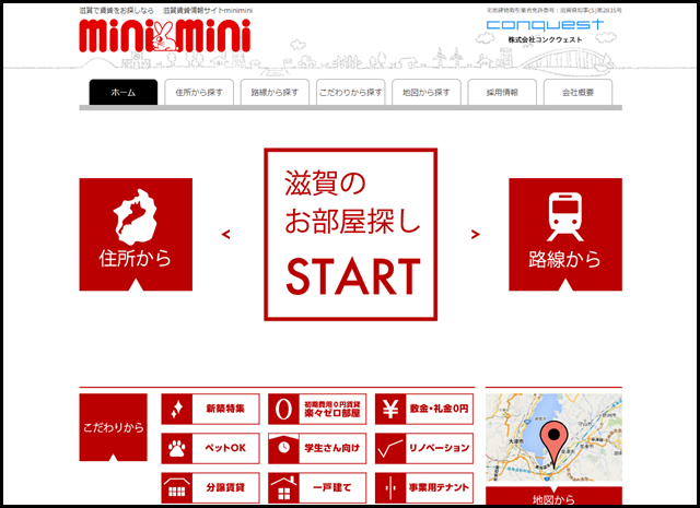 滋賀で賃貸をお探しならミニミニ滋賀の賃貸情報サイト (1)