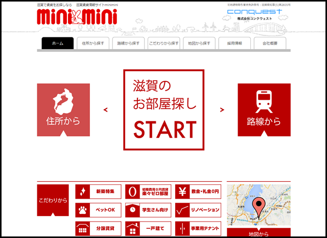 滋賀で賃貸をお探しならミニミニ滋賀の賃貸情報サイト