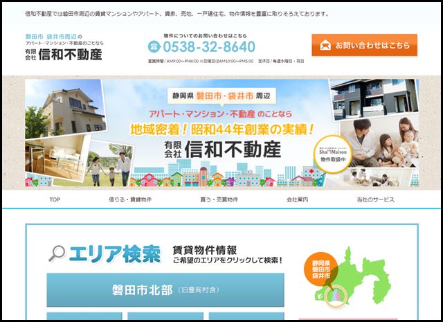 磐田市の賃貸不動産 - 信和不動産