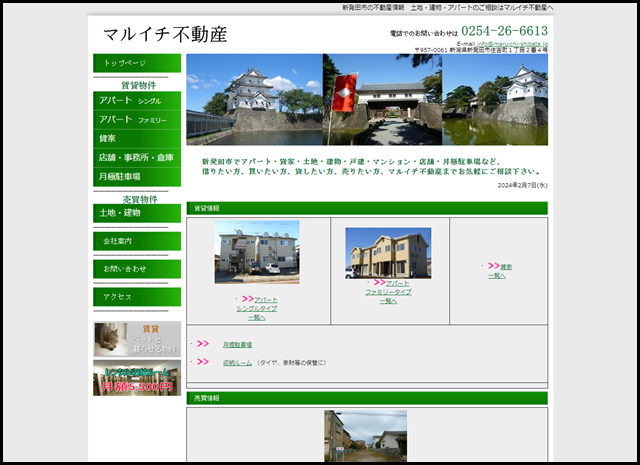 マルイチ不動産　_　新発田市　_　不動産　