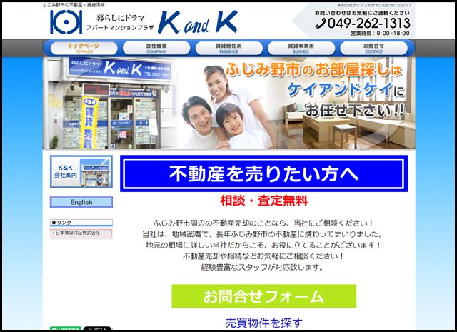ふじみ野市の不動産・賃貸物件情報｜有限会社ケイアンドケイ