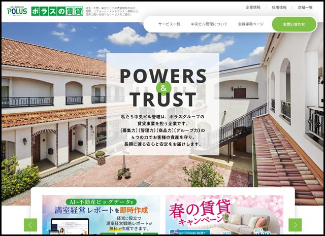 ポラスの賃貸サイト（埼玉・千葉・東京） 賃貸アパート　マンション、賃貸経営情報など (3)