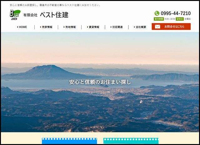 安心の賃貸、不動産探し - 霧島市の不動産情報 ベスト住建