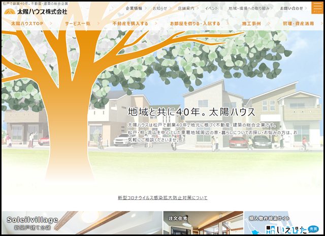 太陽ハウス株式会社 - 松戸・柏・流山の不動産・建築総合企業