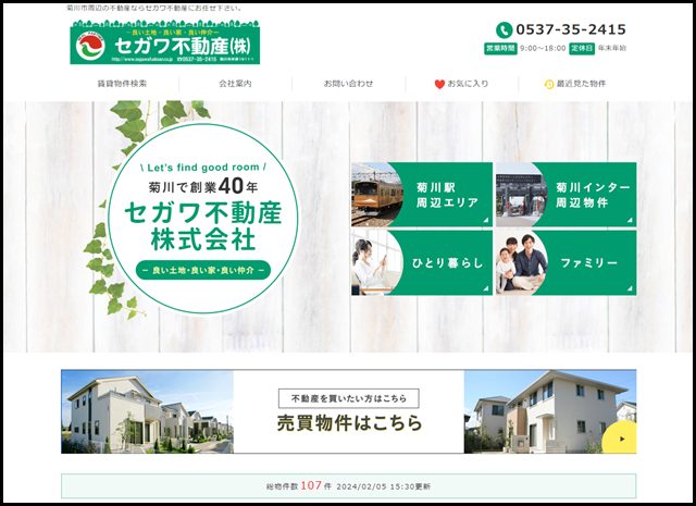 菊川市周辺の不動産ならセガワ不動産株式会社にお任せ下さい。