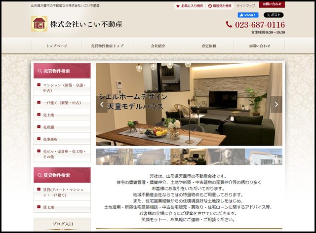 山形県天童市の不動産なら株式会社いこい不動産