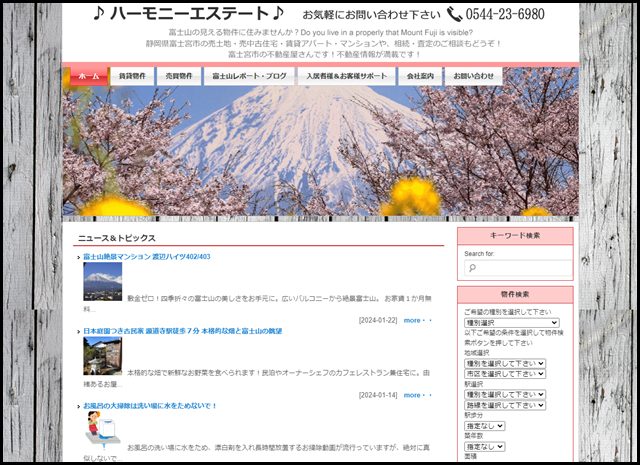 株式会社 ハーモニーエステート - 富士山の見える物件に住みませんか？Do you live in a properly that Mount Fuji is visible_ 静岡県富士宮市の売土_