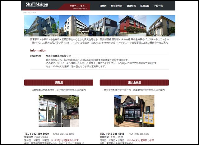 田無・東小金井の賃貸住宅ならシャーメゾンショップ【エステートエコー】 (1)