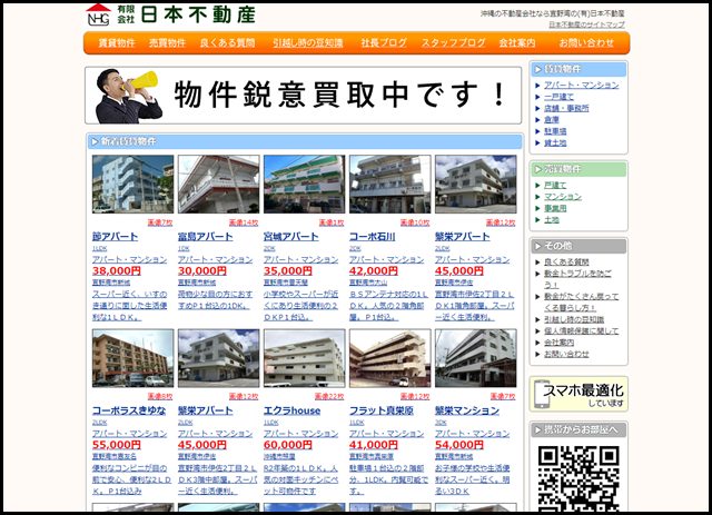 (有) 日本不動産　沖縄県宜野湾市の不動産会社