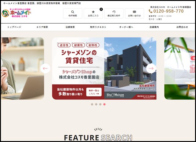 香里園の賃貸情報ならホームメイト香里園店