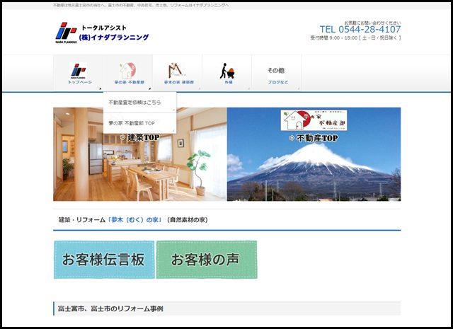 《富士宮市》が地元の建築、不動産‐イナダプランニング（新築、リフォーム、住宅補修、エクステリア）