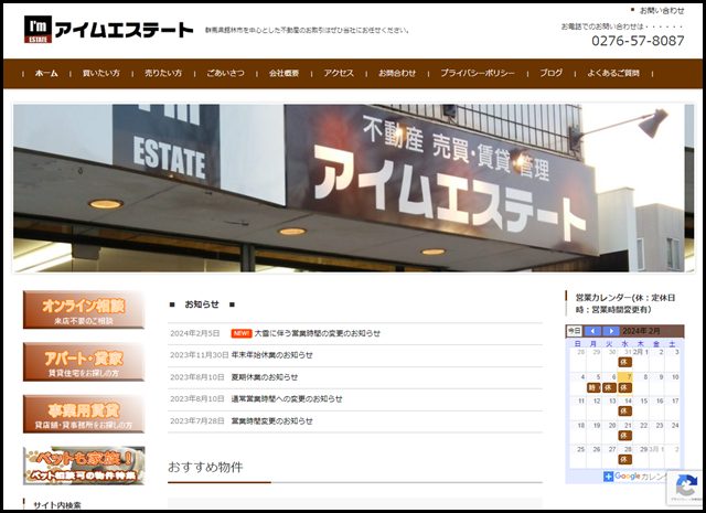 【公式】アイムエステート株式会社－群馬県館林市の不動産会社。【賃貸・売買・管理】