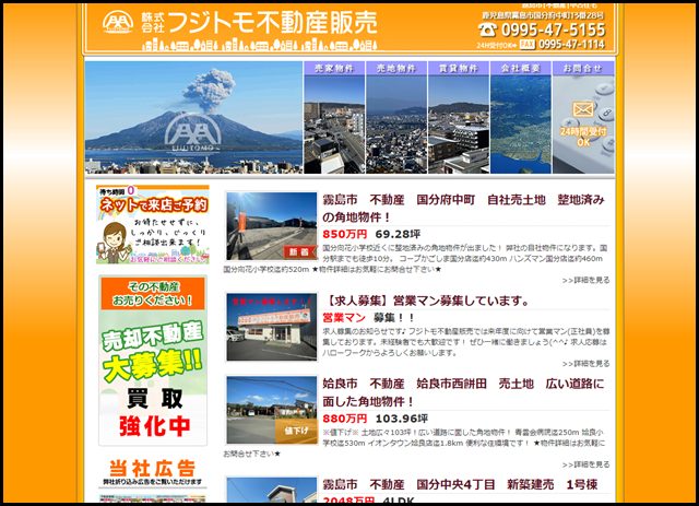 霧島市 不動産 の情報満載 - フジトモ不動産販売