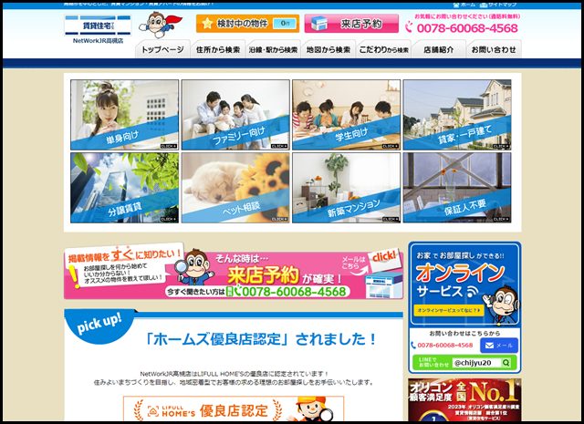 高槻市の賃貸は賃貸住宅サービスNetWorkJR高槻店にお任せ！