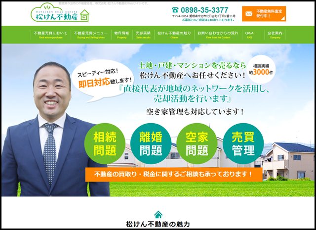 株式会社 松けん不動産｜今治で不動産売買のことならお任せください！