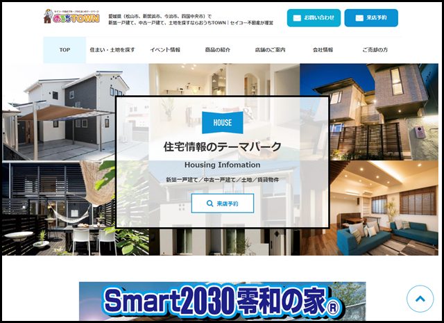 愛媛県の不動産はおうちタウンへ。セイコー不動産が運営