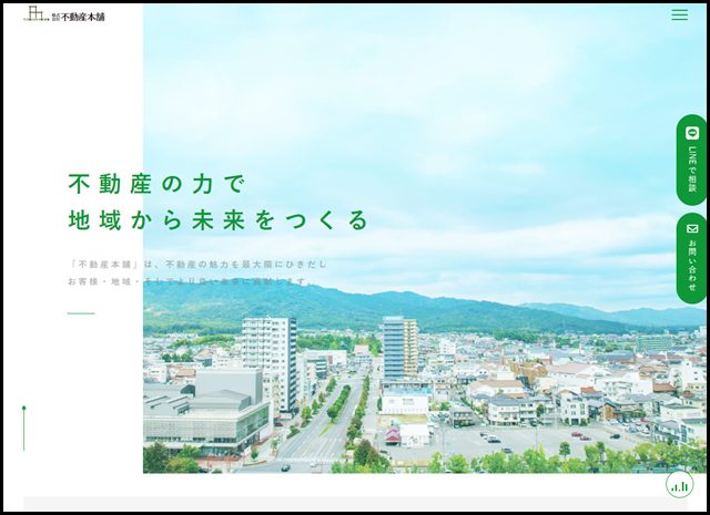 東広島の不動産 売却・購入における仲介や買取なら地域密着型の不動産本舗