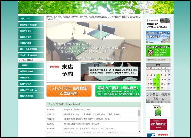 瀬戸市、尾張旭市-瀬戸市、尾張旭市の株式会社フレンド不動産（愛環／瀬戸口駅）