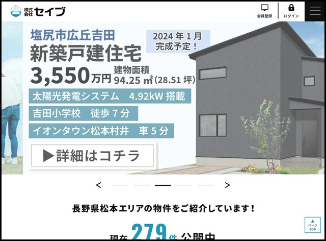 株式会社セイブ - 長野県松本市およびその他周辺地域の不動産情報（土地、マンション、戸建）