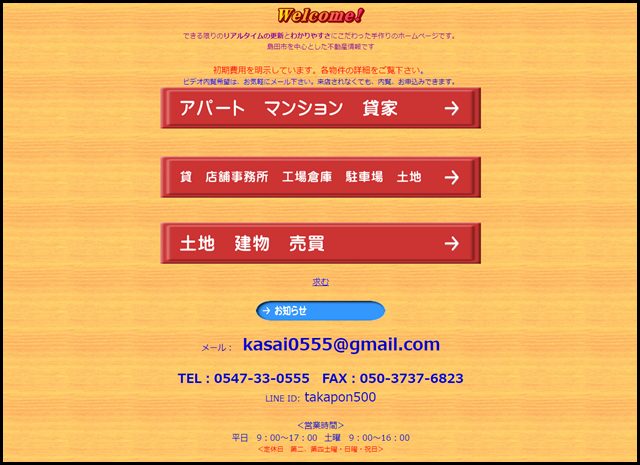 笠井不動産です。　島田市、旧金谷町、金谷、川根の物件はおまかせ下さい。