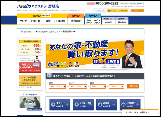 【ハウスドゥ！彦根店】彦根市の地域密着型 不動産情報サイト