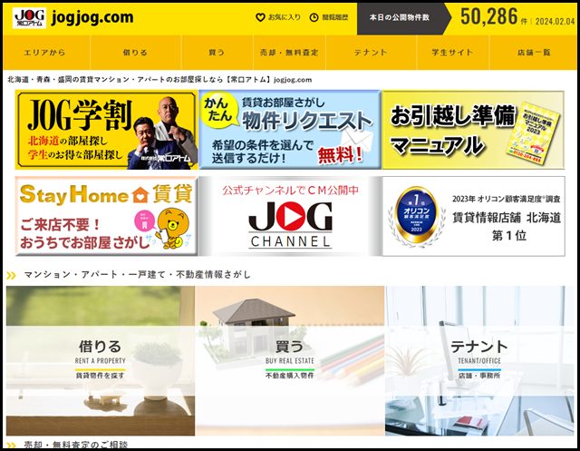 北海道の賃貸マンション・アパートのお部屋探しなら【常口アトム】jogjog.com