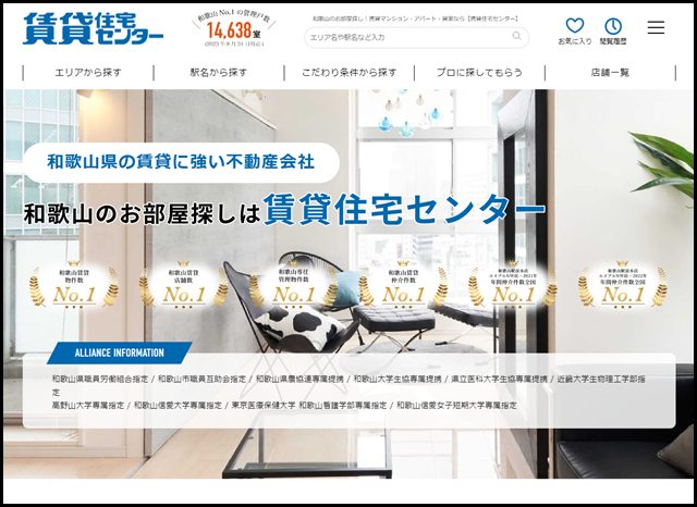 和歌山の賃貸不動産情報は物件数No.1賃貸住宅センター