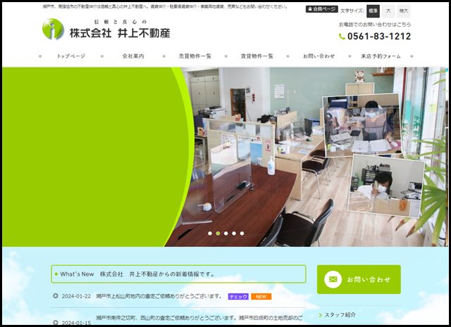 瀬戸市、尾張旭市の不動産仲介は信頼と真心の井上不動産へ。賃貸仲介・駐車場賃貸仲介・事業用地賃貸、売買などもお問い合わせください。