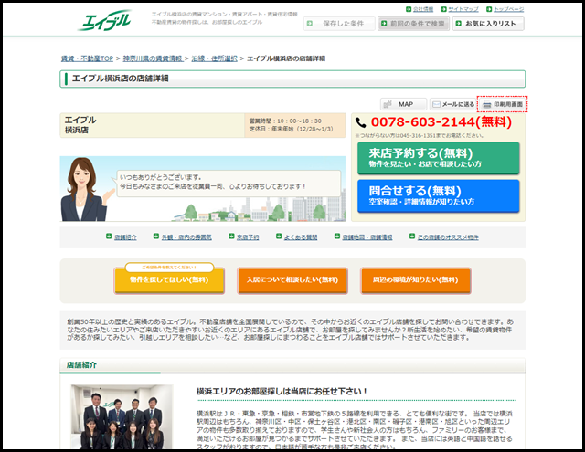 【エイブル】横浜店の店舗情報｜横浜駅・神奈川県横浜市西区周辺の不動産会社(不動産屋)をお探しの方へ