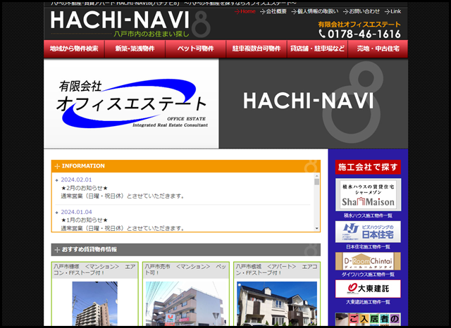 八戸の賃貸アパート・不動産探し HACHI-NAVI8 - (有)オフィスエステート