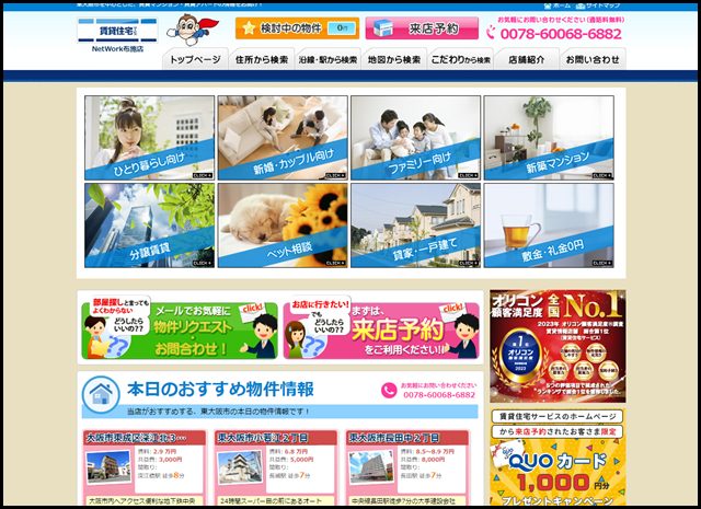 東大阪市の賃貸は賃貸住宅サービスNetWork布施店にお任せ！