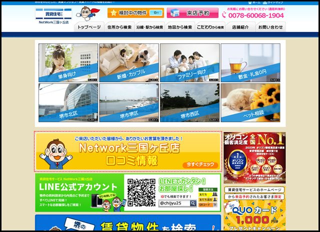 堺市の賃貸は賃貸住宅サービスNetWork三国ヶ丘店にお任せ！