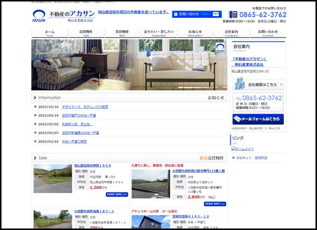 明石産業株式会社｜岡山県笠岡市の不動産・賃貸は「不動産のアカサン」