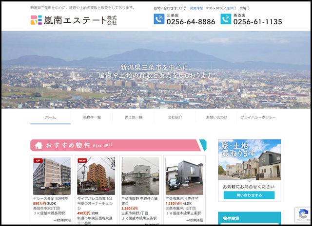 嵐南エステート - 新潟県三条市を中心に、建物や土地の買取と販売をしております。 (1)