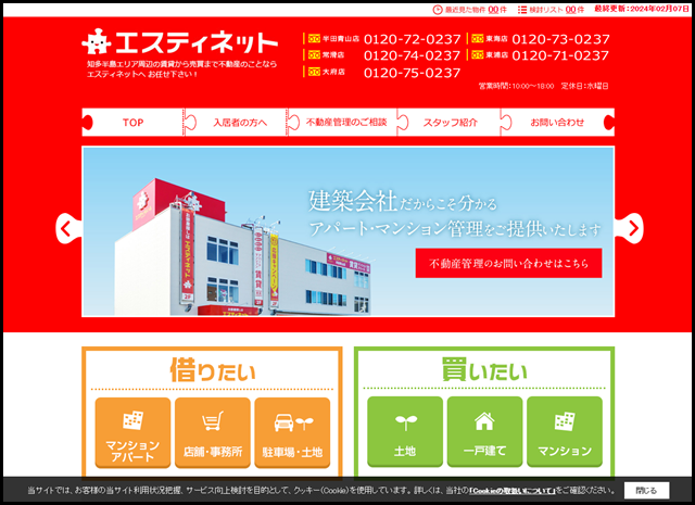 半田市の土地・賃貸・不動産情報が満載｜エスティネット (1)