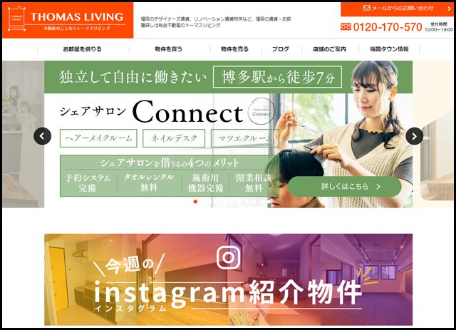 福岡の賃貸、デザイナーズ・リノベーションに強い賃貸サイトならトーマスリビング (1)