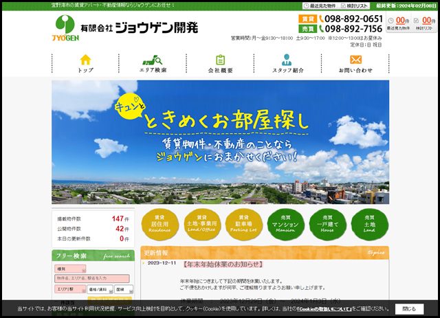 宜野湾市の賃貸アパート・不動産情報ならジョウゲンにお任せ！