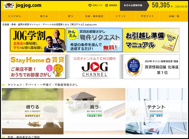 北海道の賃貸マンション・アパートのお部屋探しなら【常口アトム】jogjog.com (1)