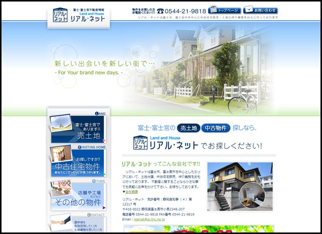 富士・富士宮不動産情報「リアルネット」売土地・中古住宅物件・賃貸物件・店舗や工場賃貸