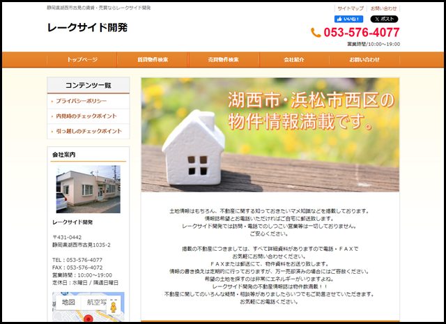 湖西市古見の賃貸・売買ならレークサイド開発