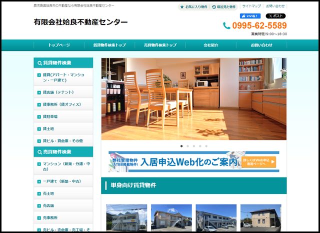 姶良市の不動産は有限会社姶良不動産センター