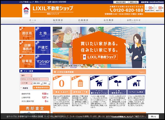 金剛・富田林の賃貸・購入・売却はLIXIL不動産ショップ　興和ハウジング