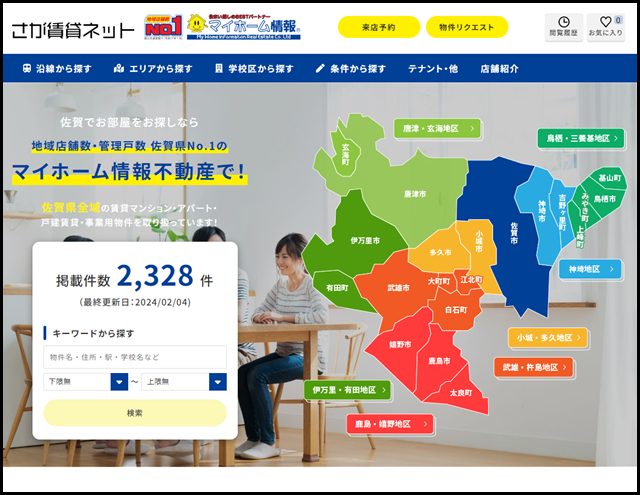 さが賃貸ネット - 佐賀県の賃貸情報サイト