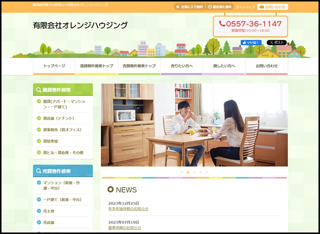 伊東市の賃貸なら有限会社オレンジハウジング