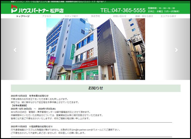 松戸の賃貸マンション・アパートはハウスパートナー松戸店