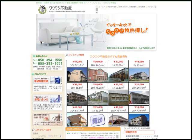 岐阜県 不動産　有限会社ワクワク不動産